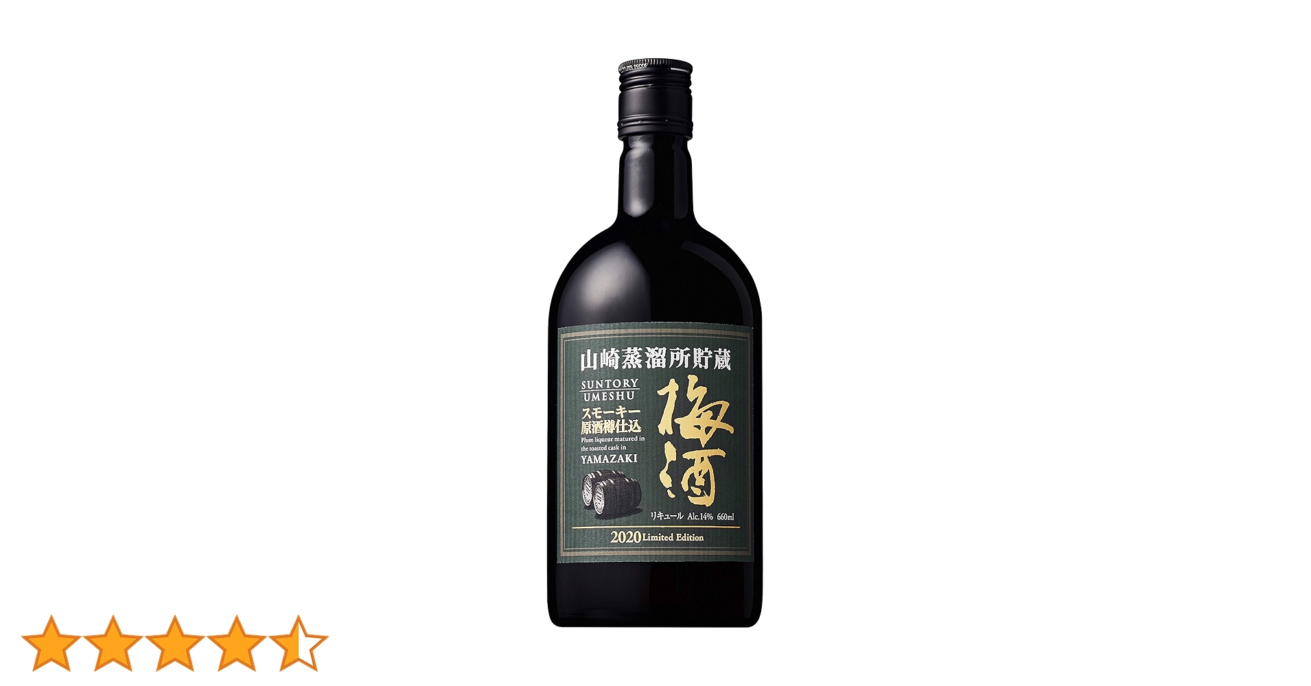 Amazon.co.jp: 山崎蒸溜所貯蔵スモーキー原酒樽仕込梅酒 2020年